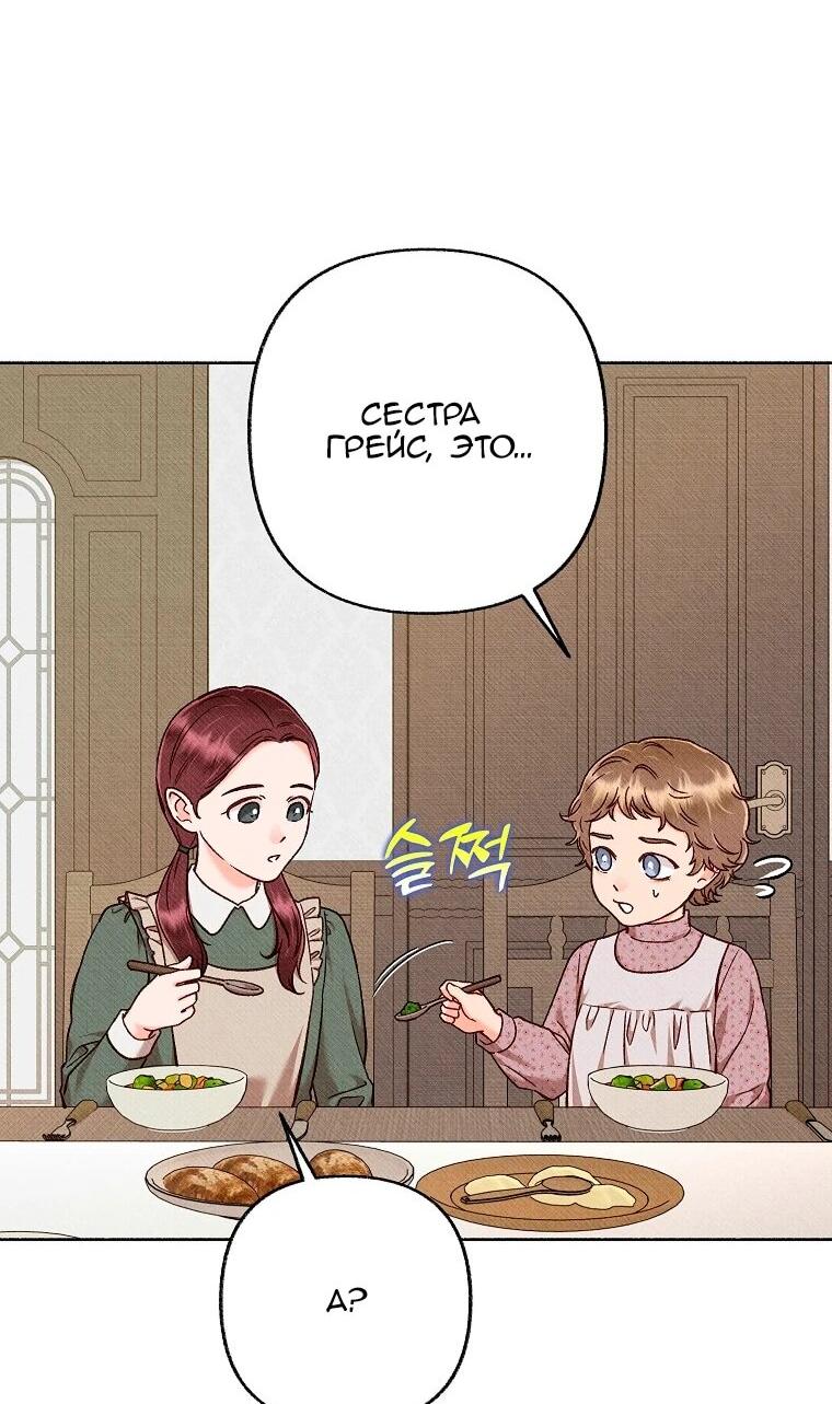 Манга Его грубая многоликость - Глава 87 Страница 51