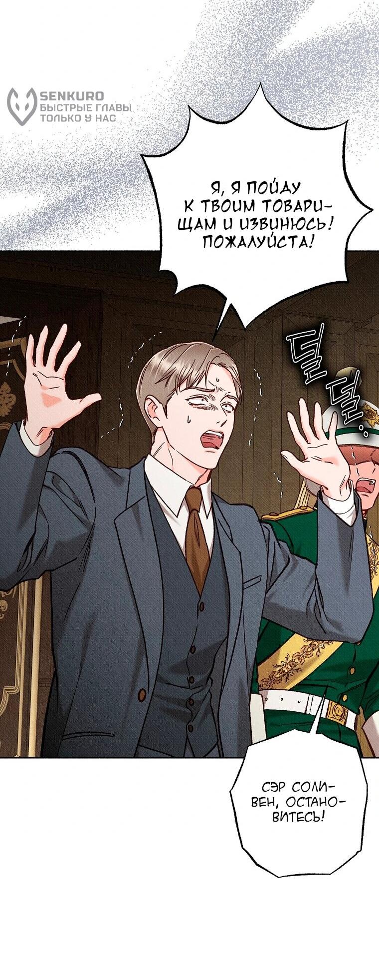 Манга Его грубая многоликость - Глава 87 Страница 18