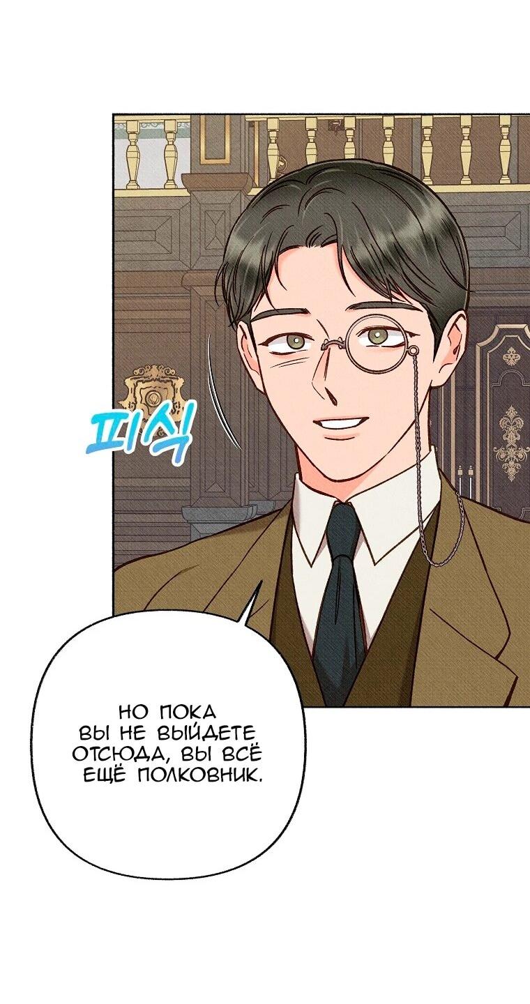 Манга Его грубая многоликость - Глава 87 Страница 4