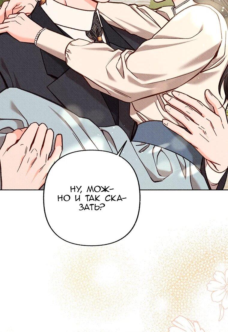 Манга Его грубая многоликость - Глава 87 Страница 41