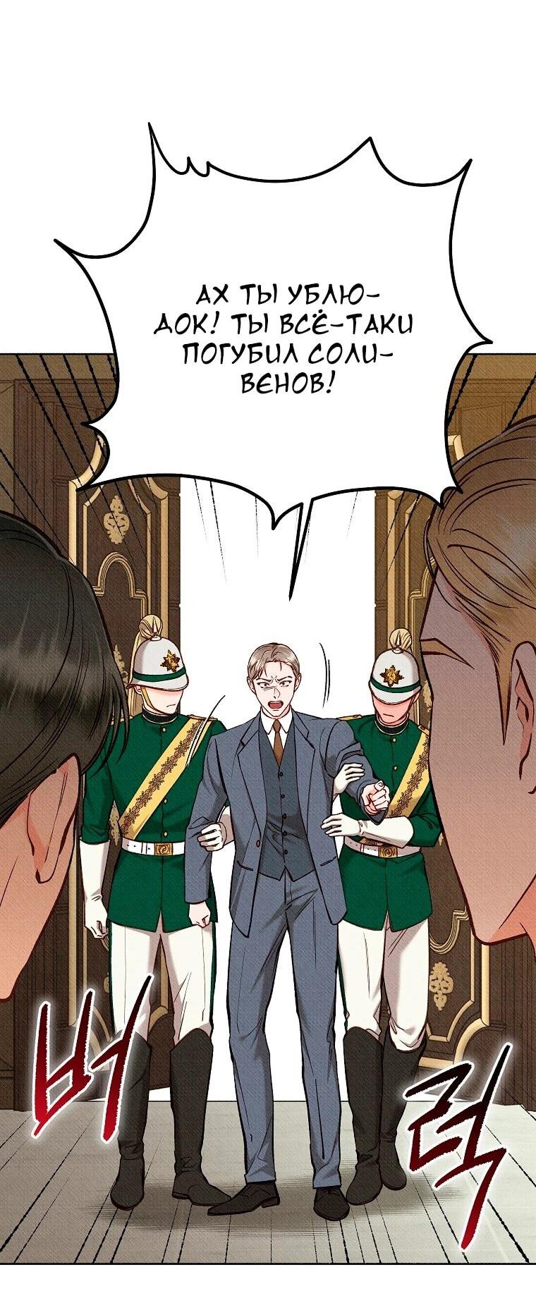 Манга Его грубая многоликость - Глава 87 Страница 5