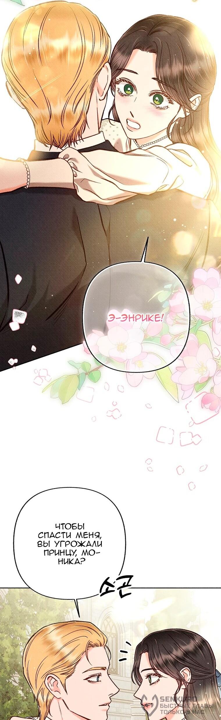 Манга Его грубая многоликость - Глава 87 Страница 40