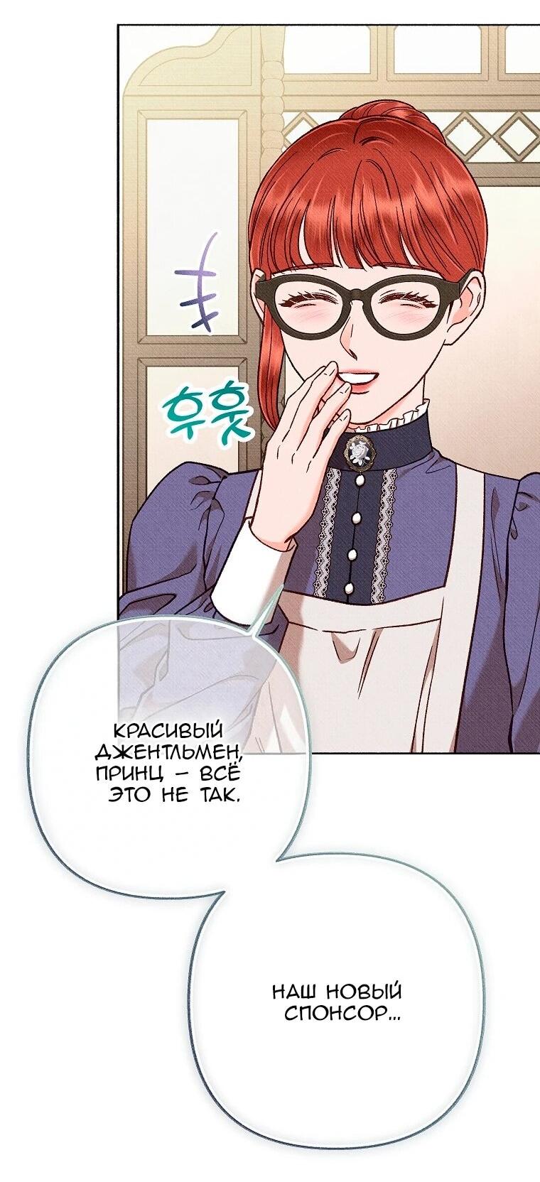 Манга Его грубая многоликость - Глава 87 Страница 62