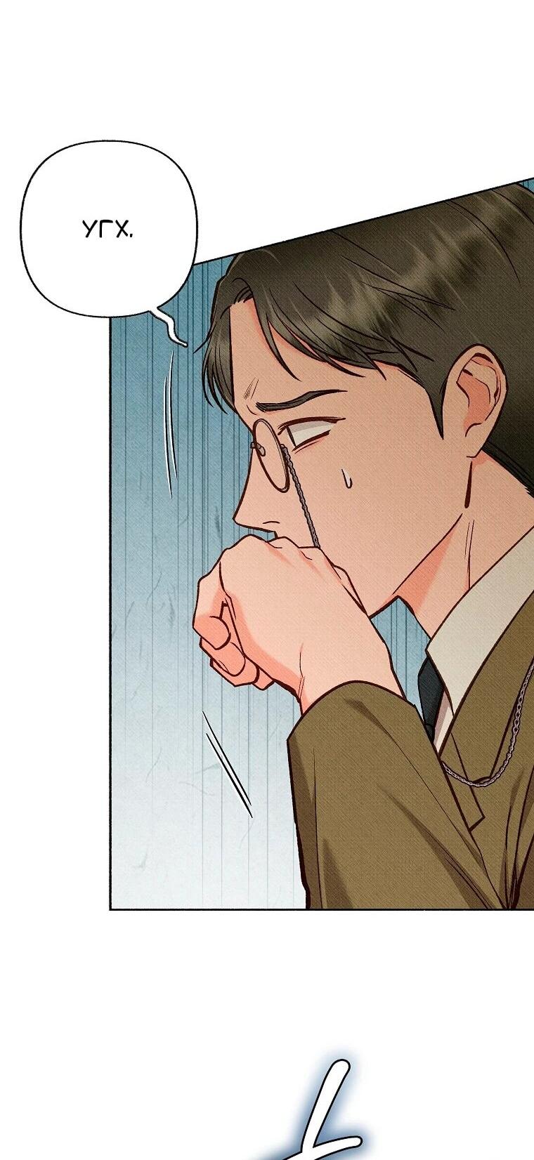 Манга Его грубая многоликость - Глава 87 Страница 26