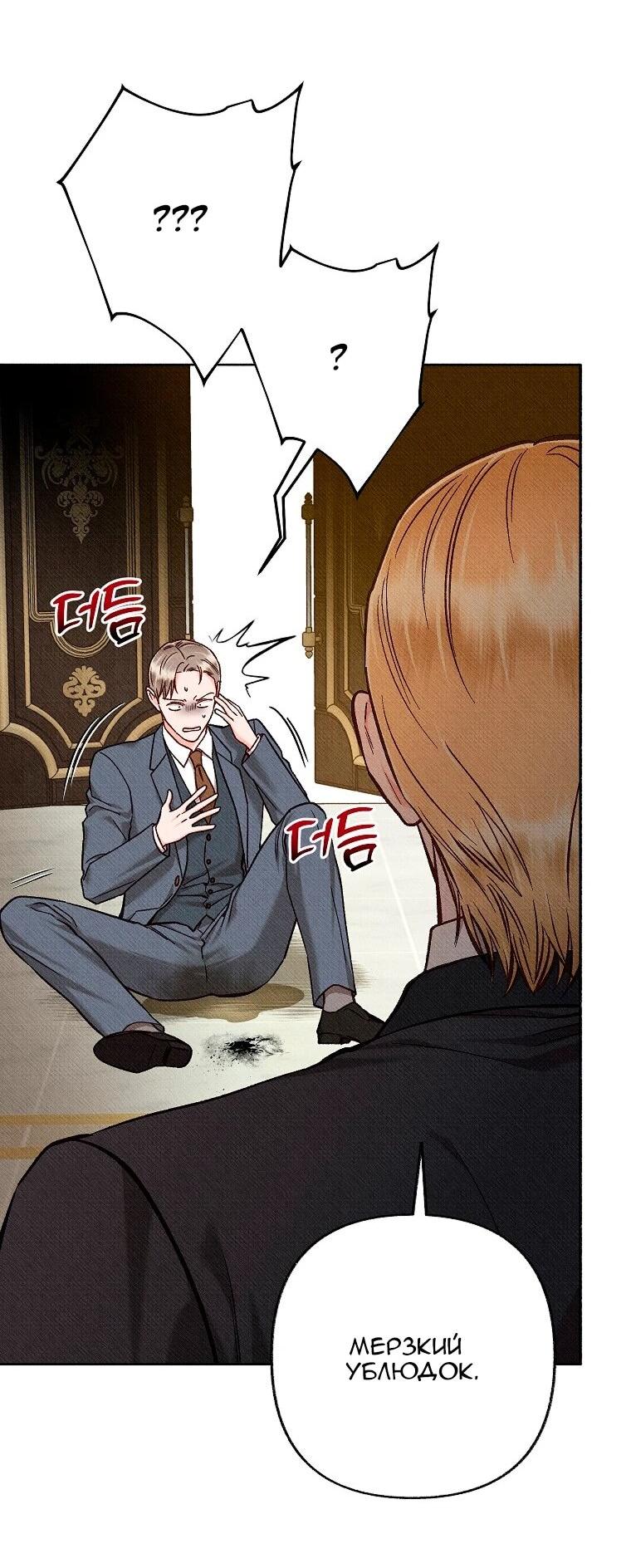 Манга Его грубая многоликость - Глава 87 Страница 28