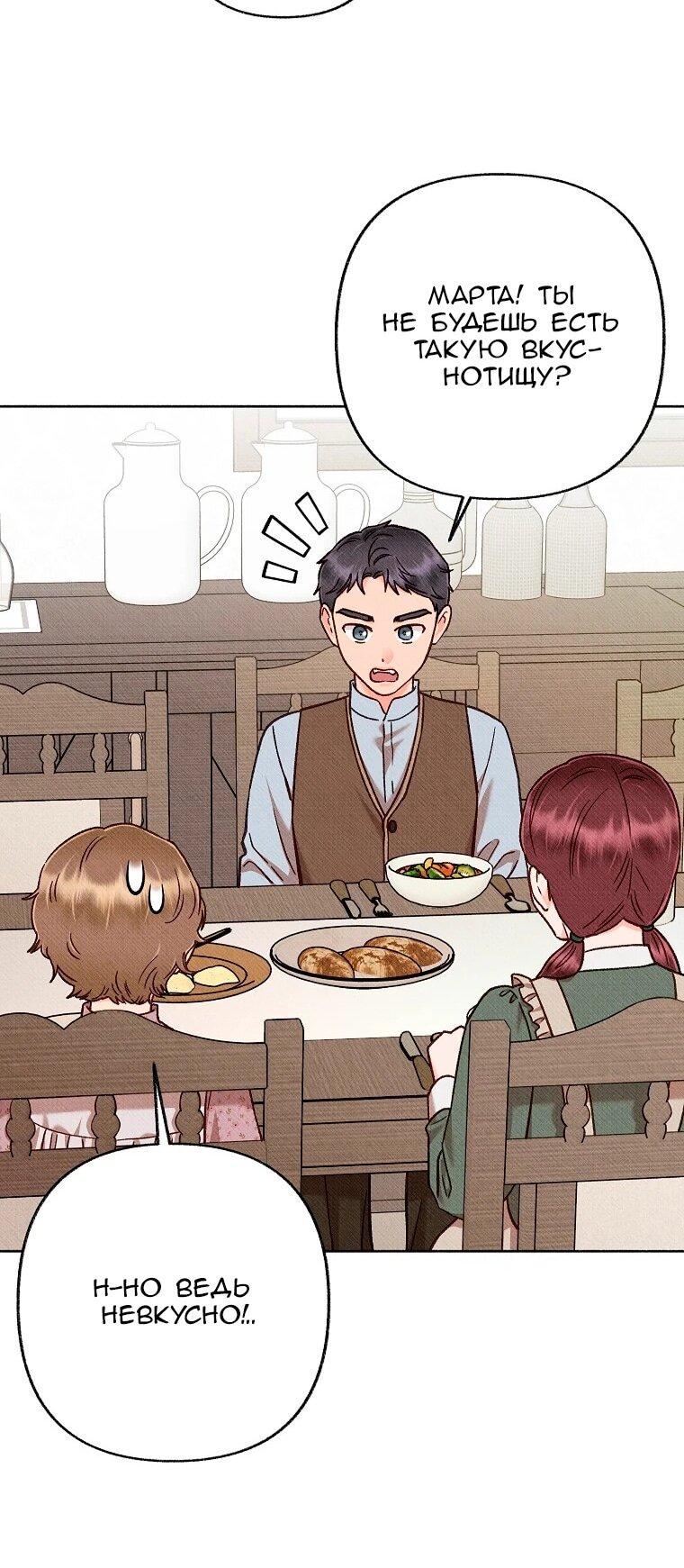 Манга Его грубая многоликость - Глава 87 Страница 52