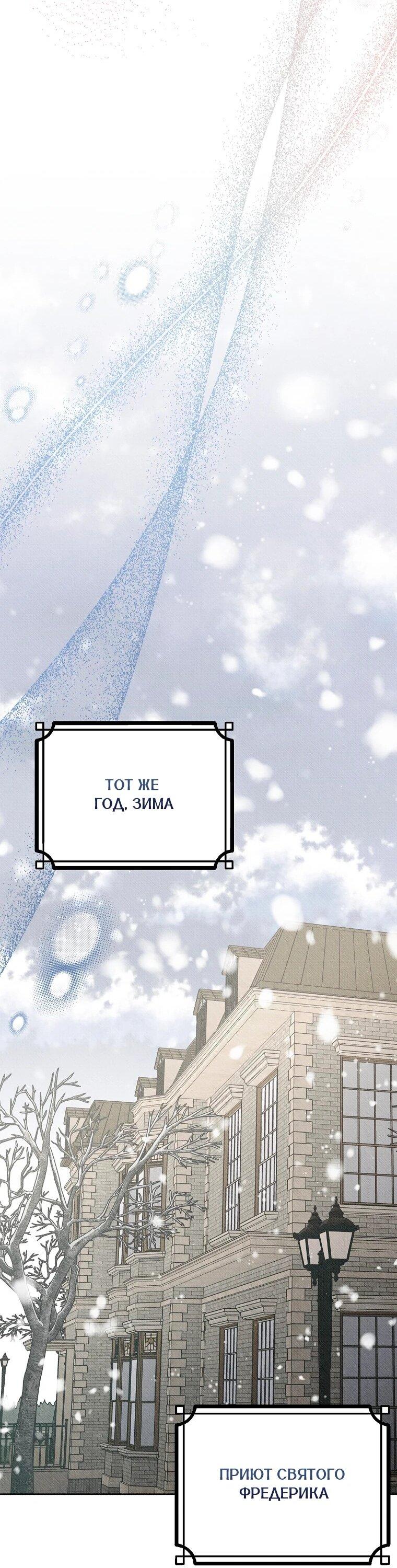 Манга Его грубая многоликость - Глава 87 Страница 48