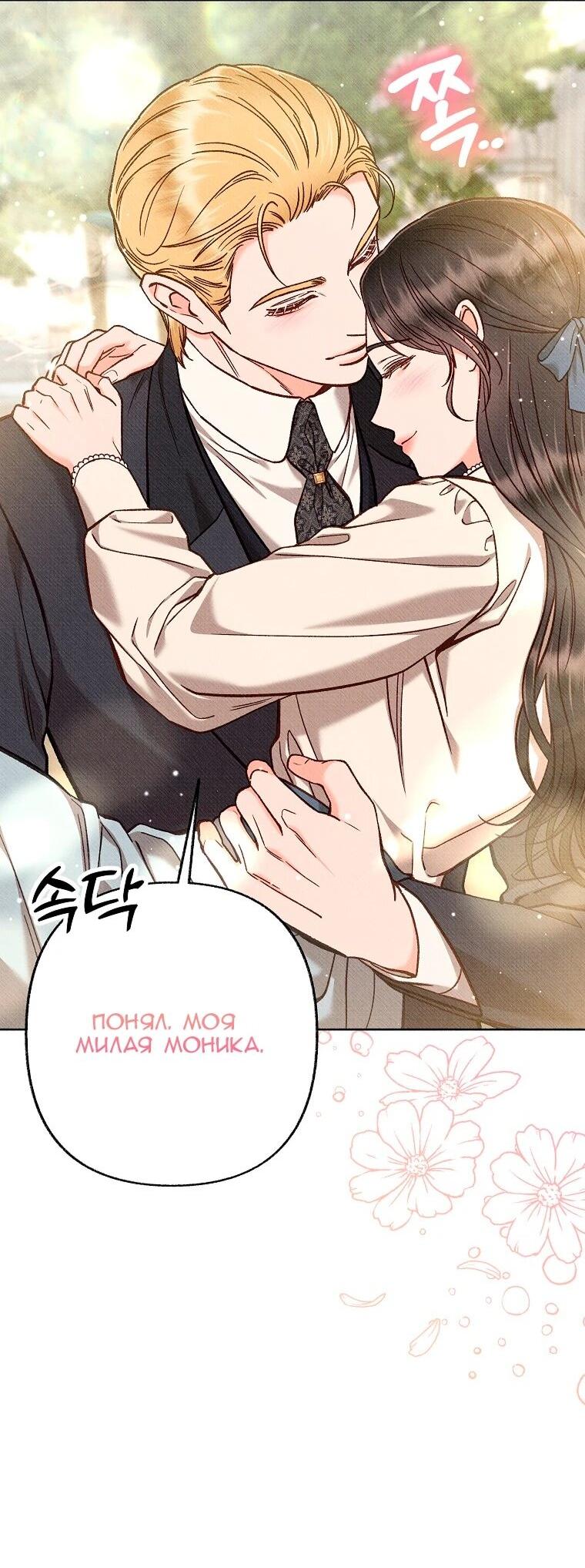 Манга Его грубая многоликость - Глава 87 Страница 43