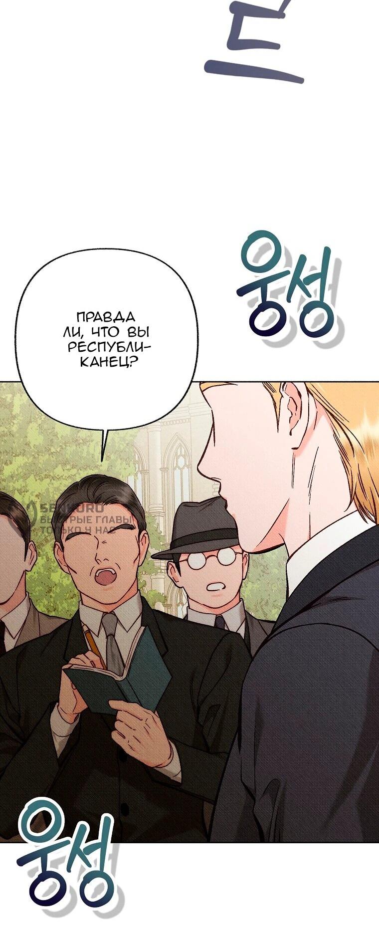 Манга Его грубая многоликость - Глава 87 Страница 33