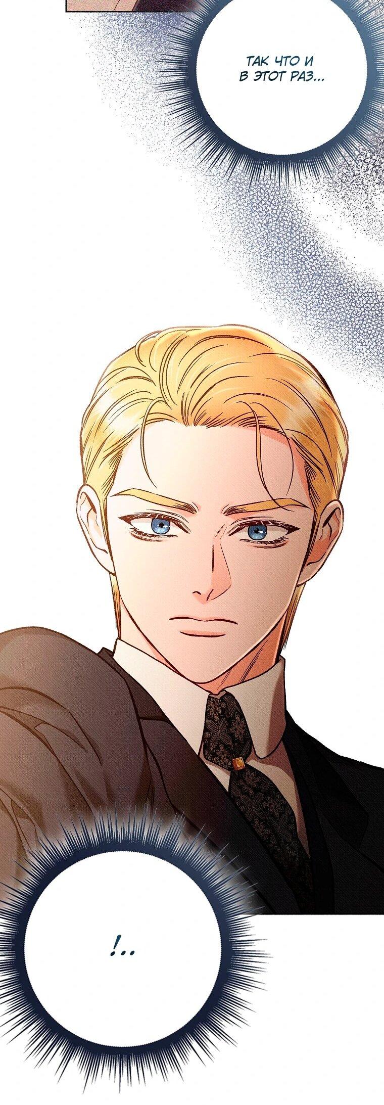 Манга Его грубая многоликость - Глава 87 Страница 12