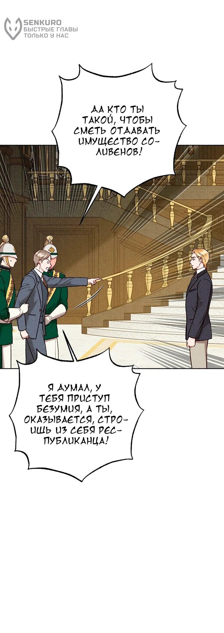 Манга Его грубая многоликость - Глава 87 Страница 6