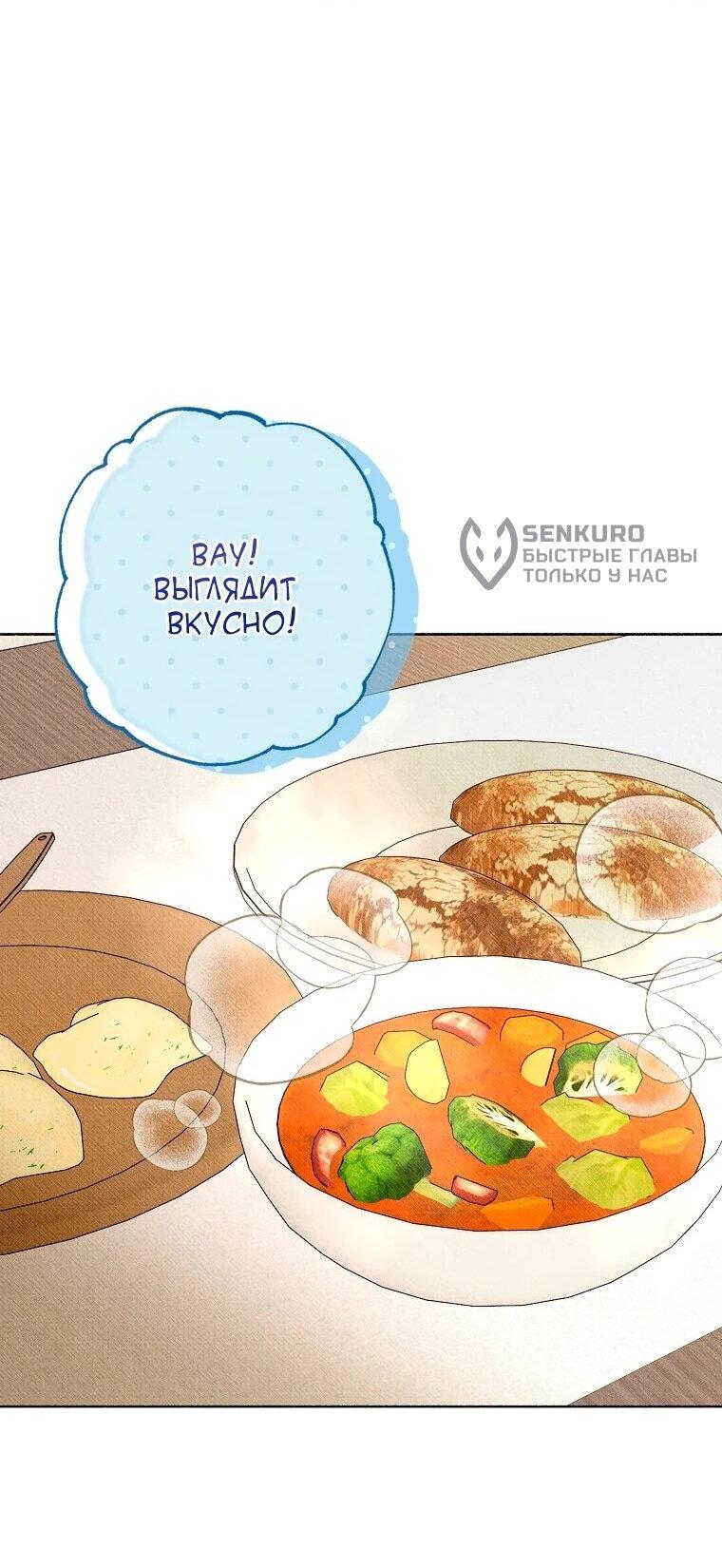 Манга Его грубая многоликость - Глава 87 Страница 49