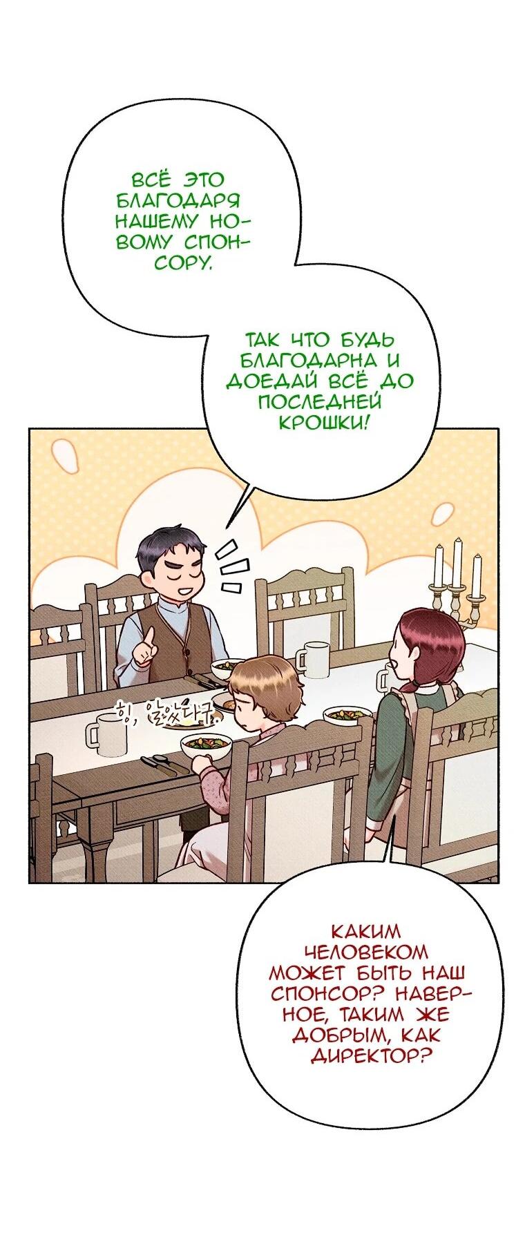 Манга Его грубая многоликость - Глава 87 Страница 55