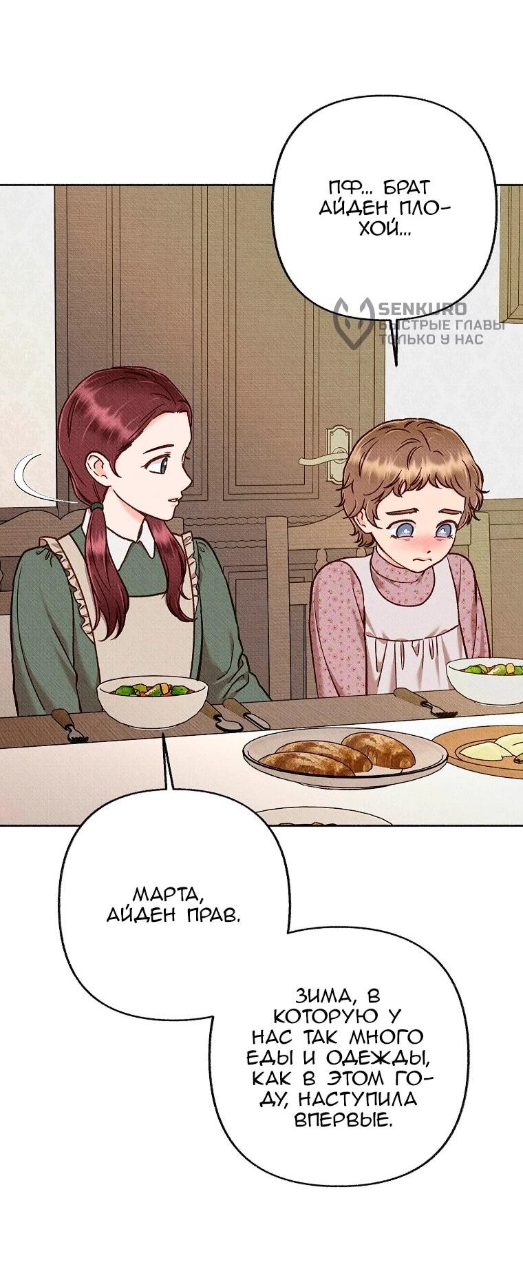 Манга Его грубая многоликость - Глава 87 Страница 54