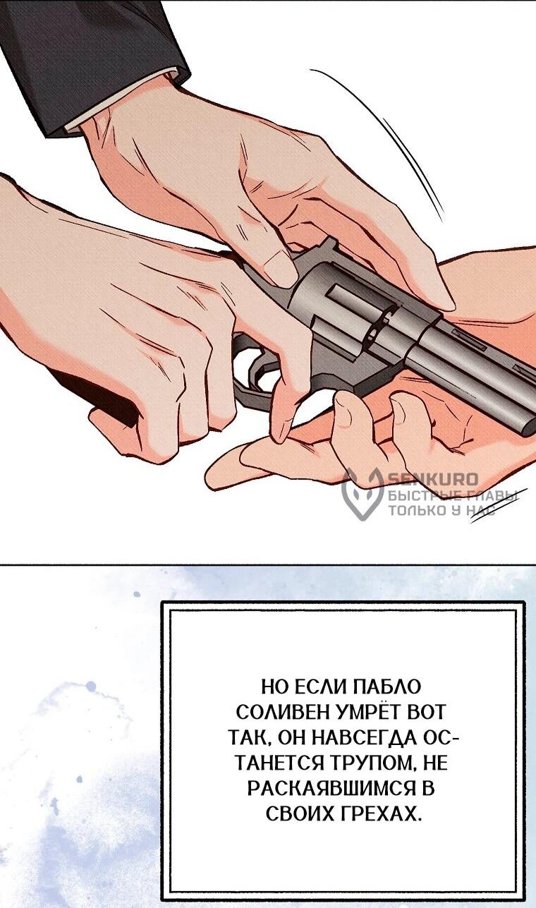 Манга Его грубая многоликость - Глава 87 Страница 30