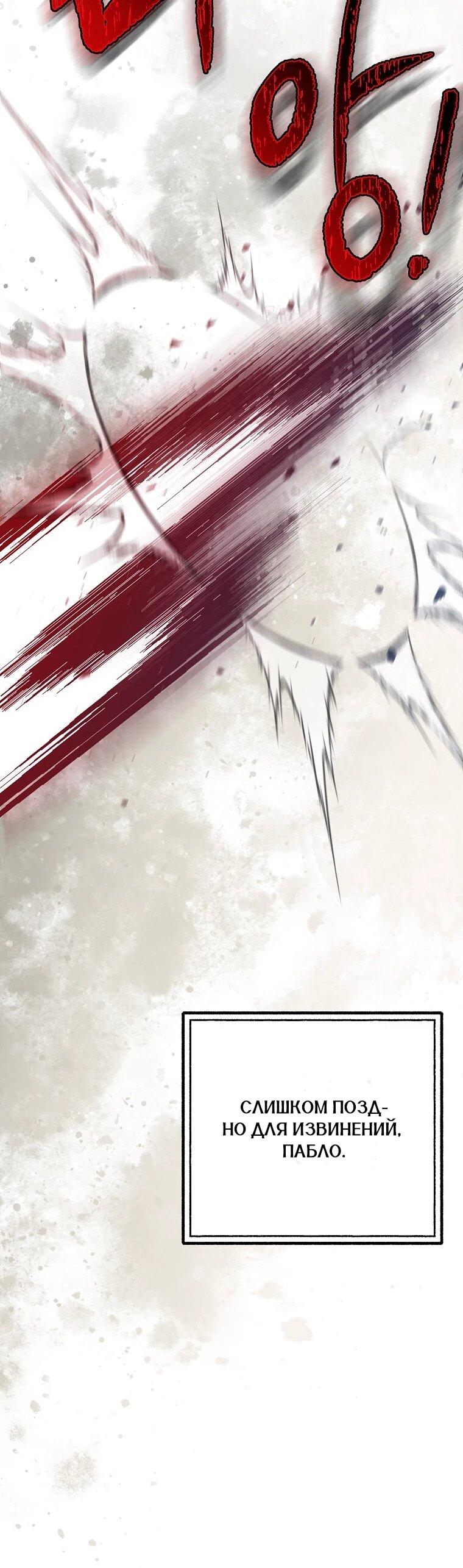 Манга Его грубая многоликость - Глава 87 Страница 22