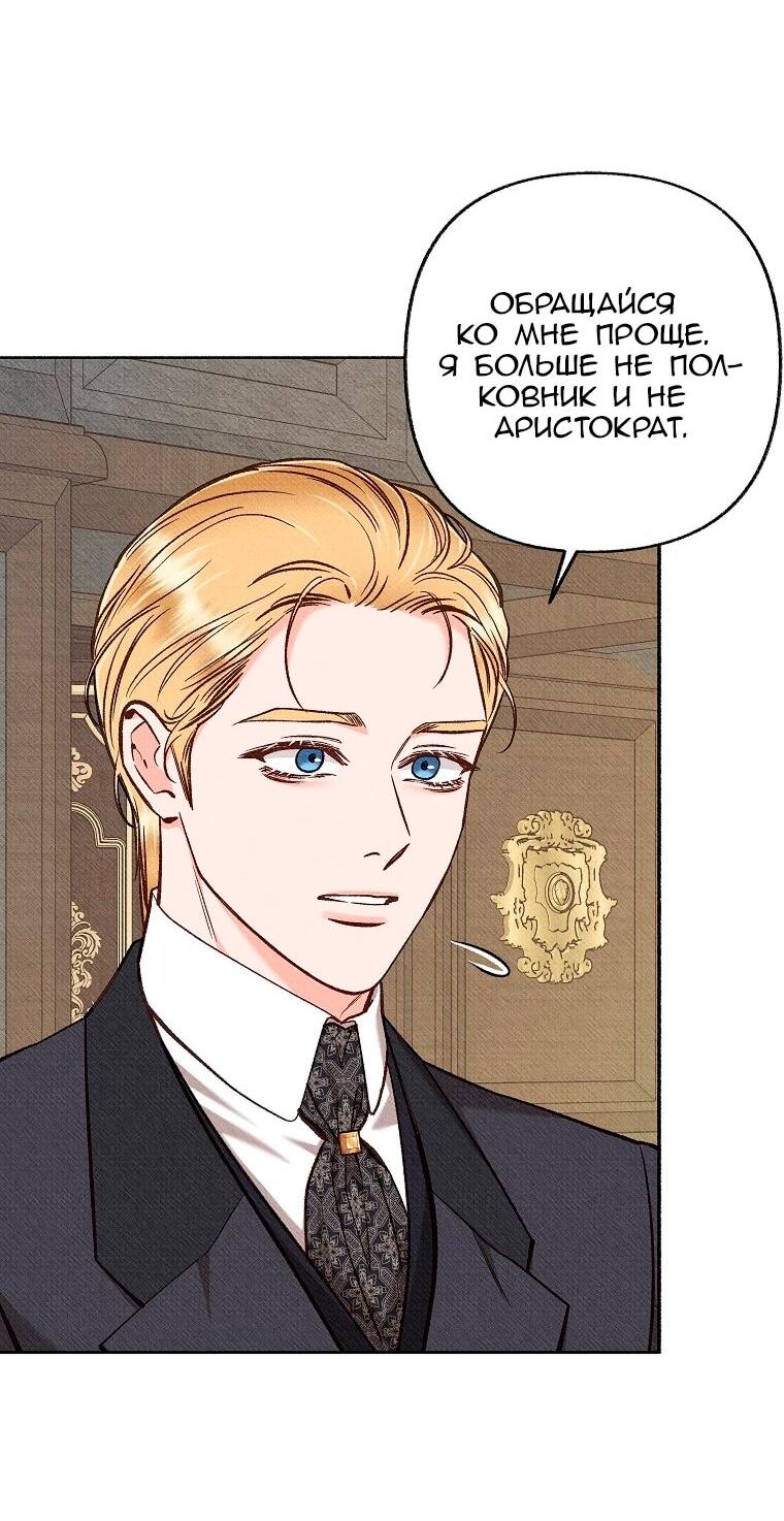 Манга Его грубая многоликость - Глава 87 Страница 3