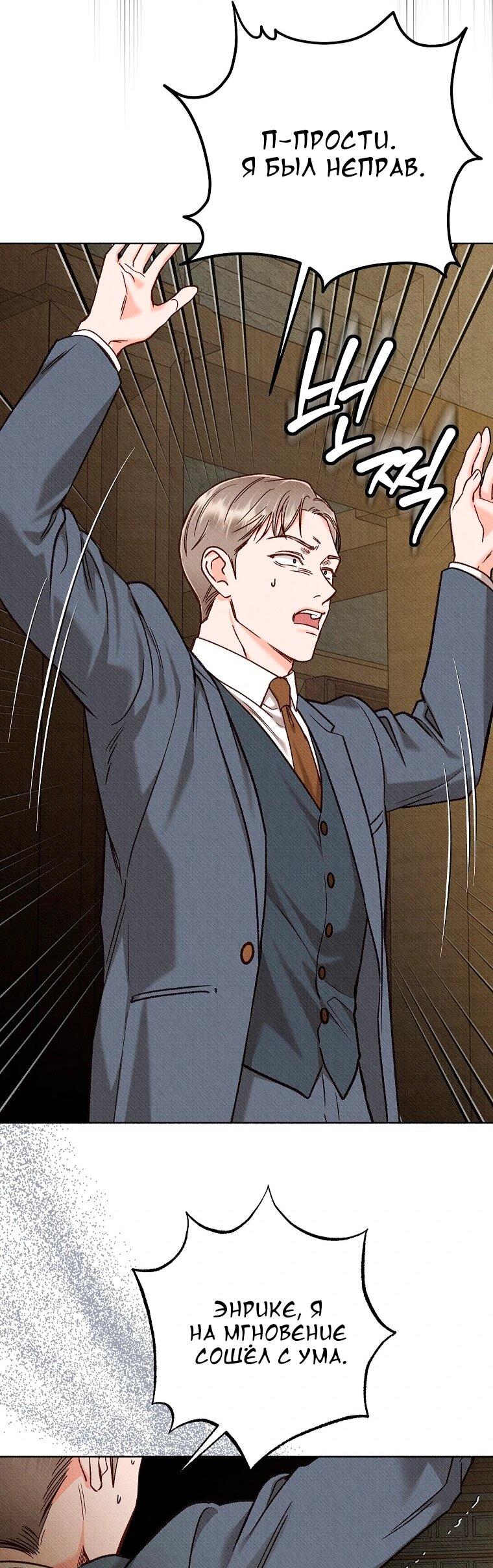 Манга Его грубая многоликость - Глава 87 Страница 16