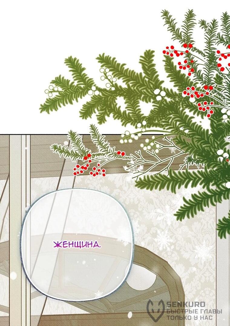 Манга Его грубая многоликость - Глава 87 Страница 63