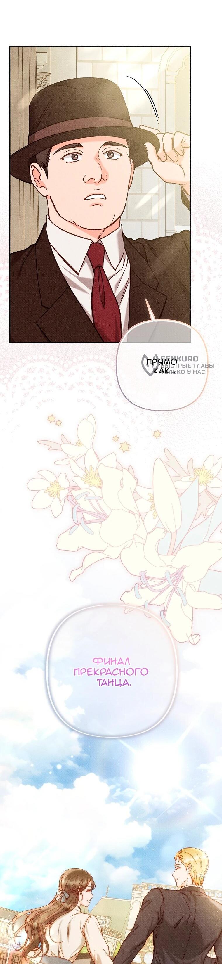 Манга Его грубая многоликость - Глава 87 Страница 45