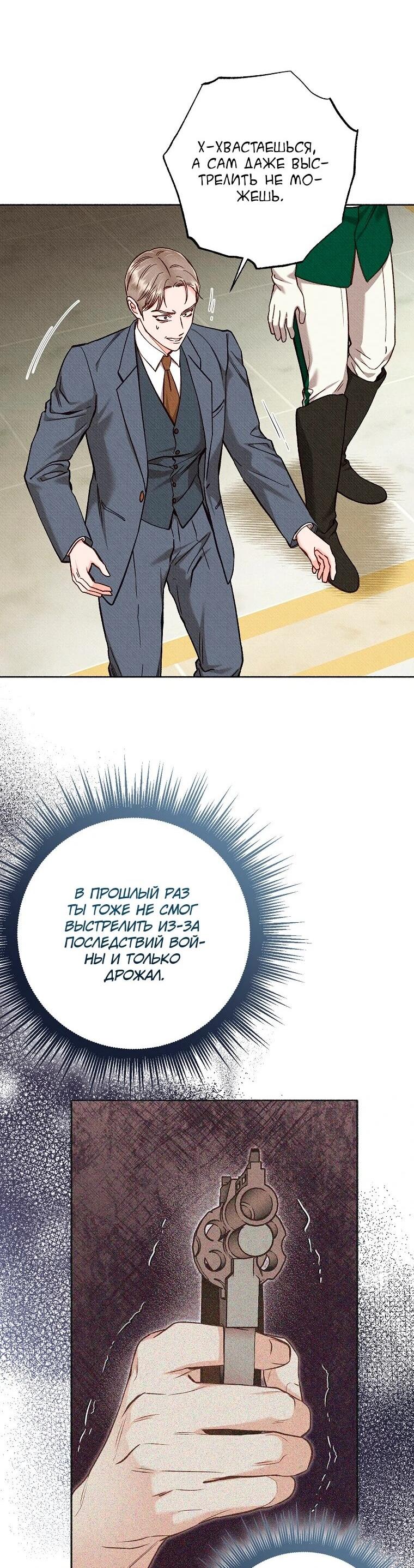 Манга Его грубая многоликость - Глава 87 Страница 11