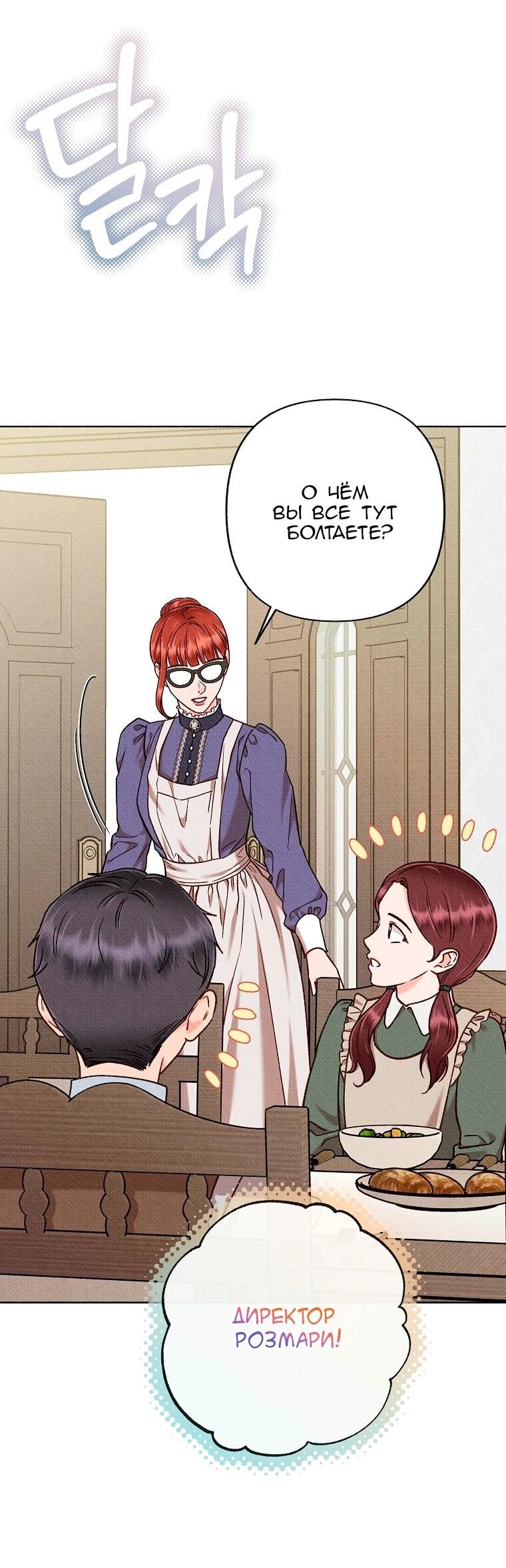 Манга Его грубая многоликость - Глава 87 Страница 59