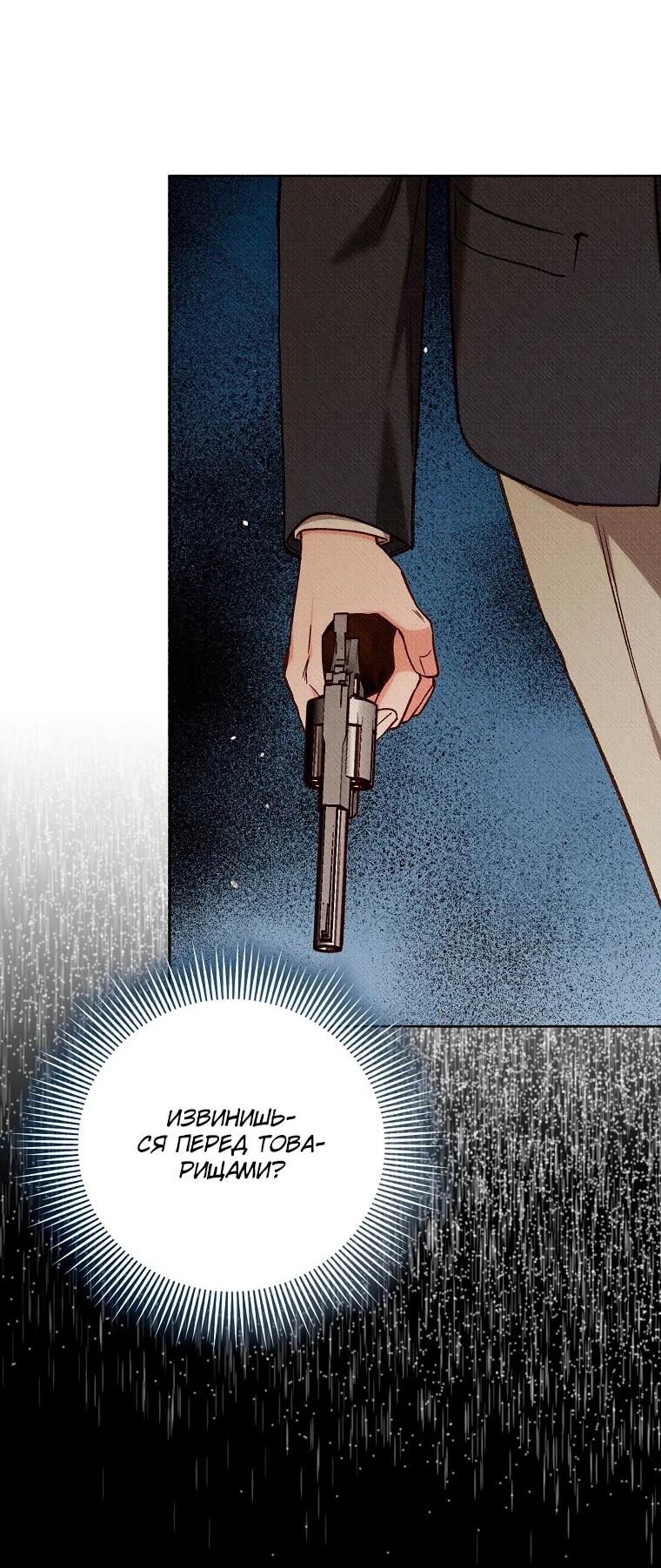 Манга Его грубая многоликость - Глава 87 Страница 19