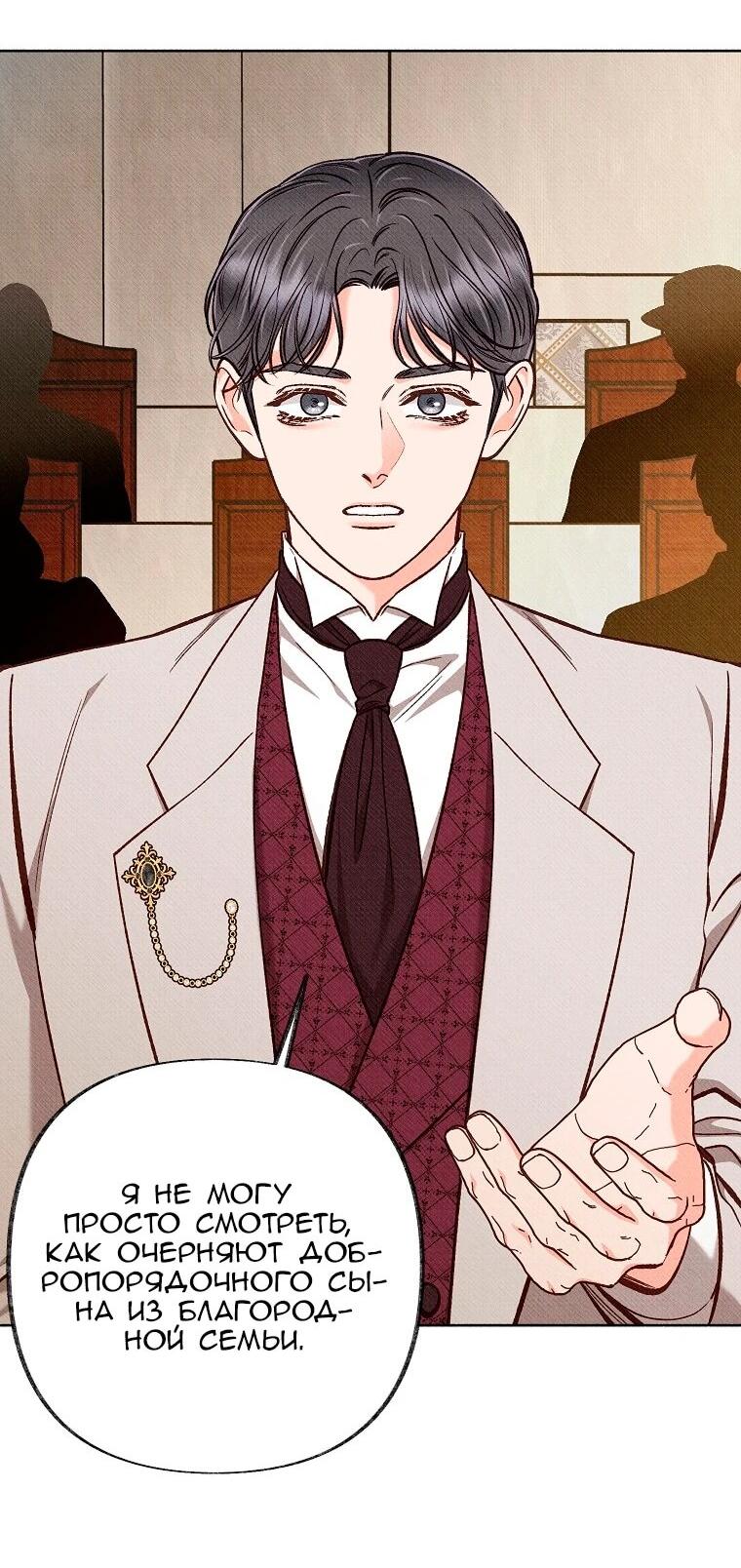 Манга Его грубая многоликость - Глава 86 Страница 4