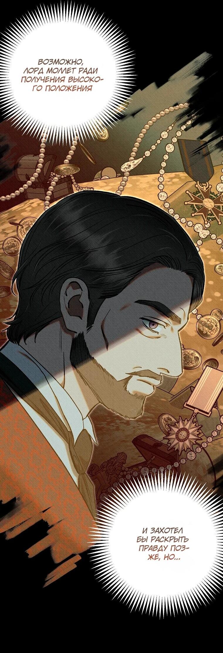 Манга Его грубая многоликость - Глава 86 Страница 32