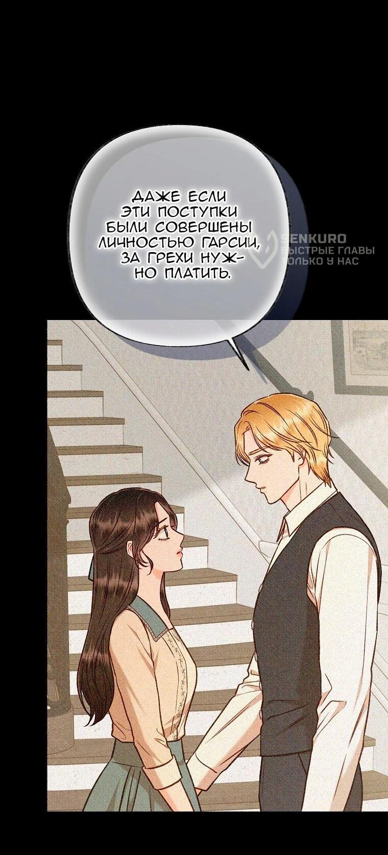 Манга Его грубая многоликость - Глава 86 Страница 34