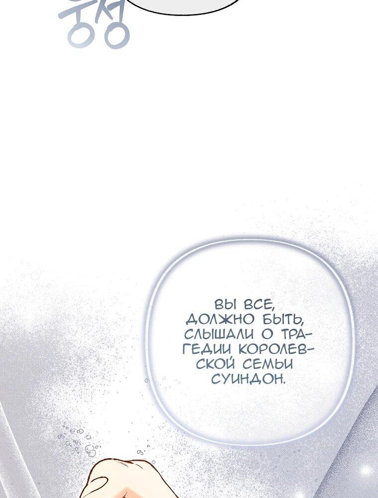 Манга Его грубая многоликость - Глава 86 Страница 8