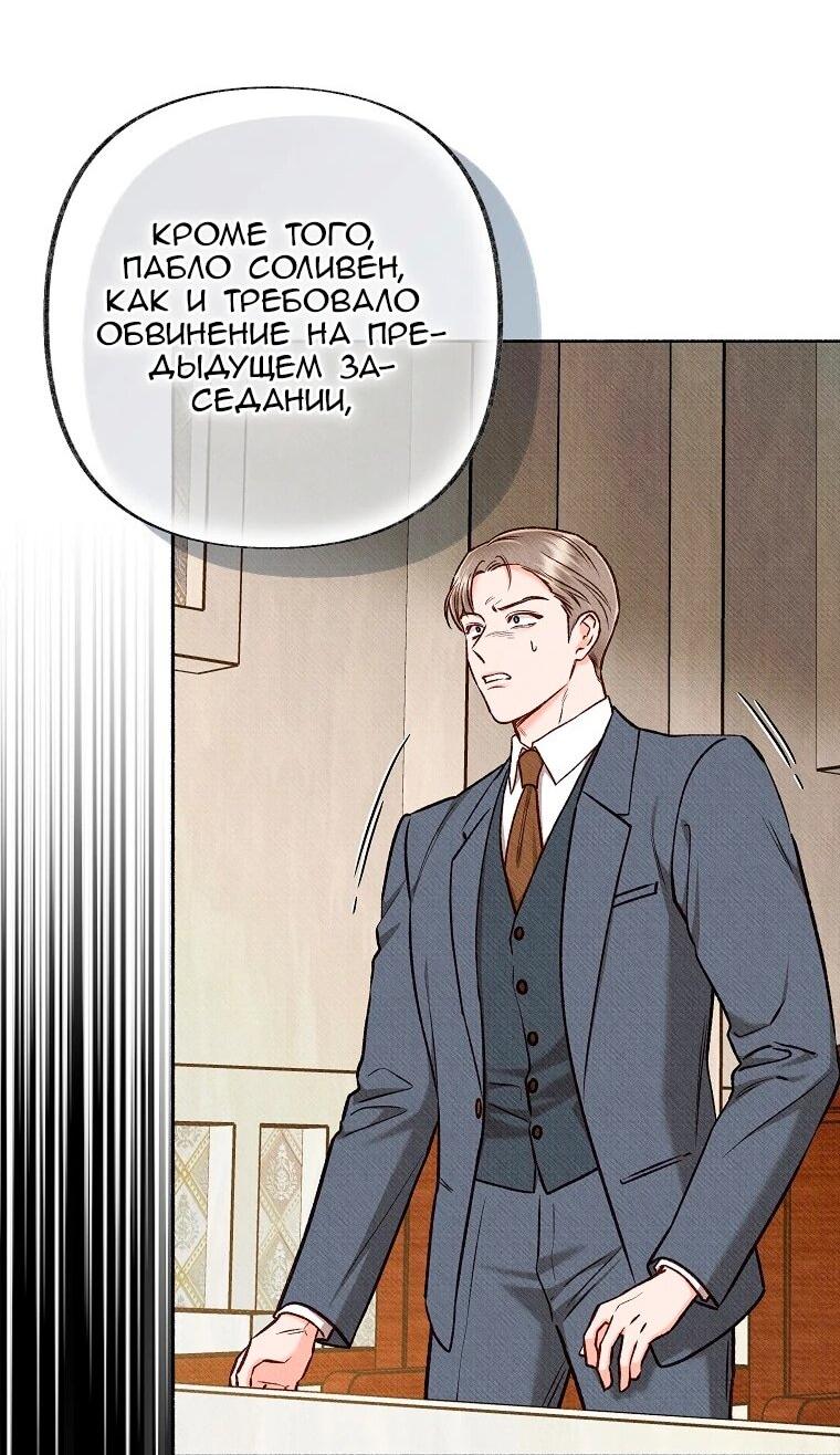 Манга Его грубая многоликость - Глава 86 Страница 46