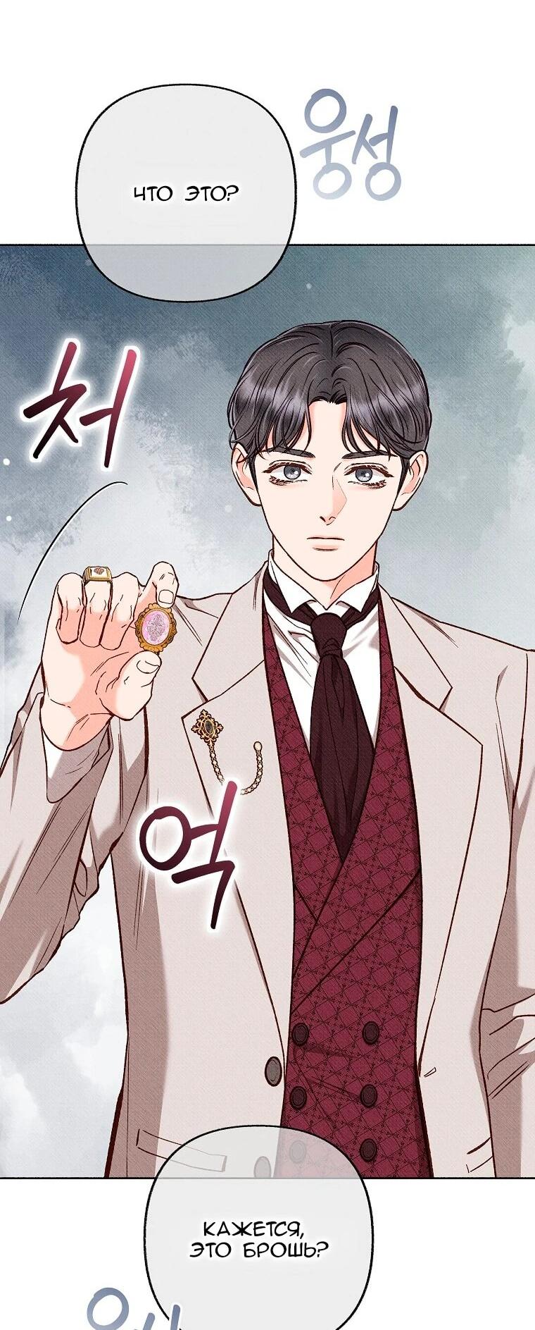 Манга Его грубая многоликость - Глава 86 Страница 7