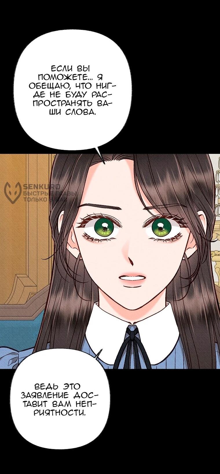 Манга Его грубая многоликость - Глава 86 Страница 38