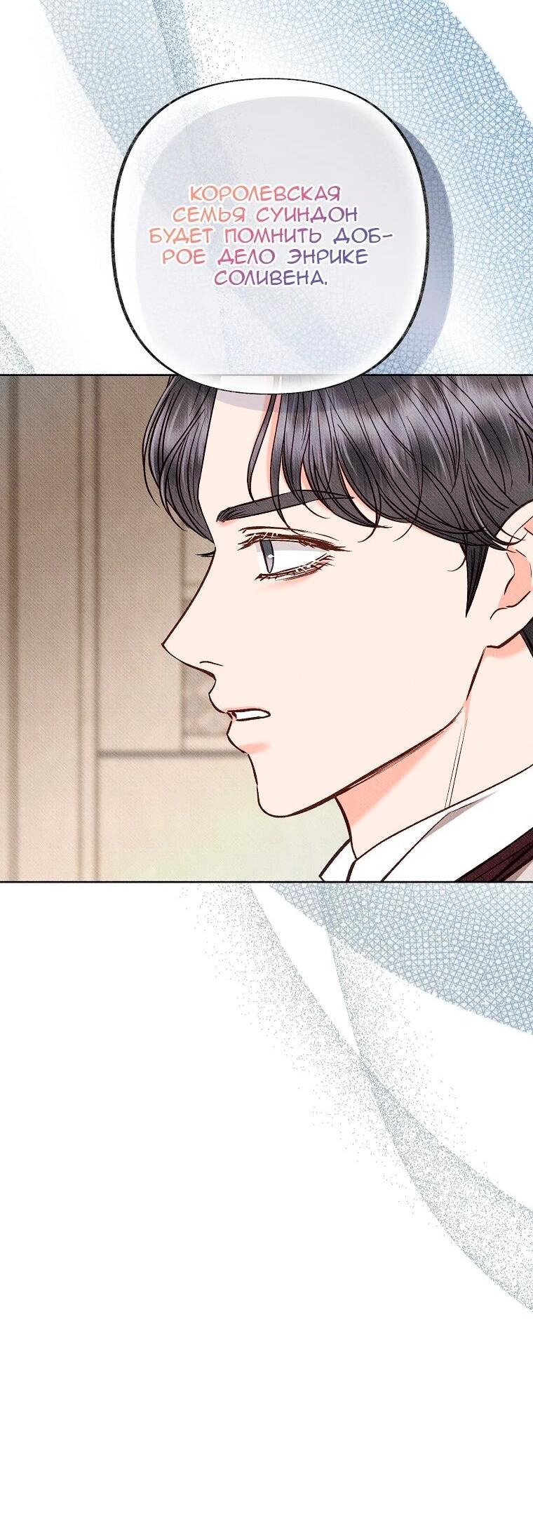 Манга Его грубая многоликость - Глава 86 Страница 20