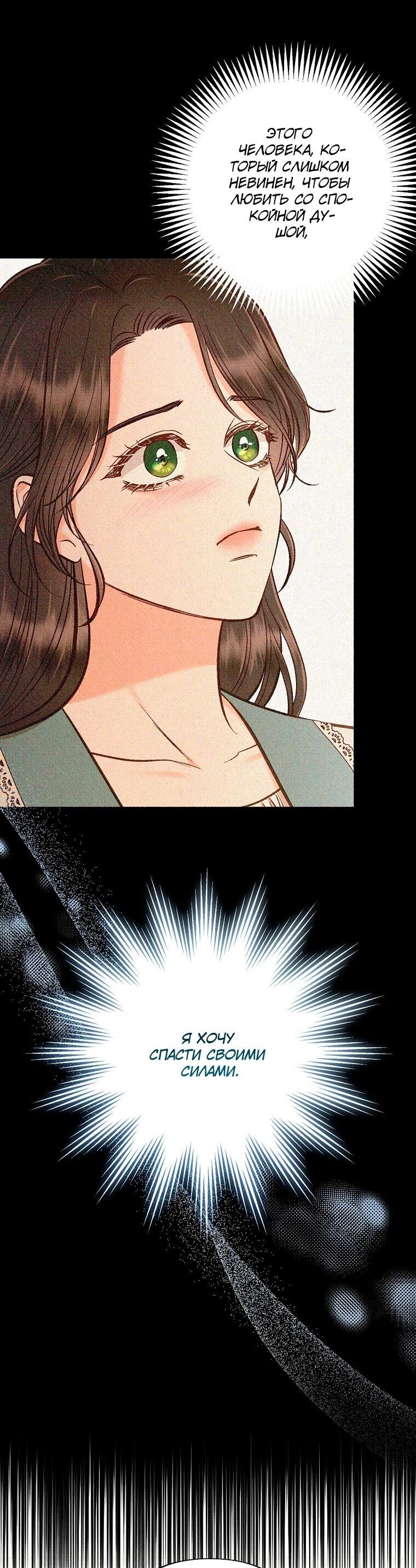 Манга Его грубая многоликость - Глава 86 Страница 35