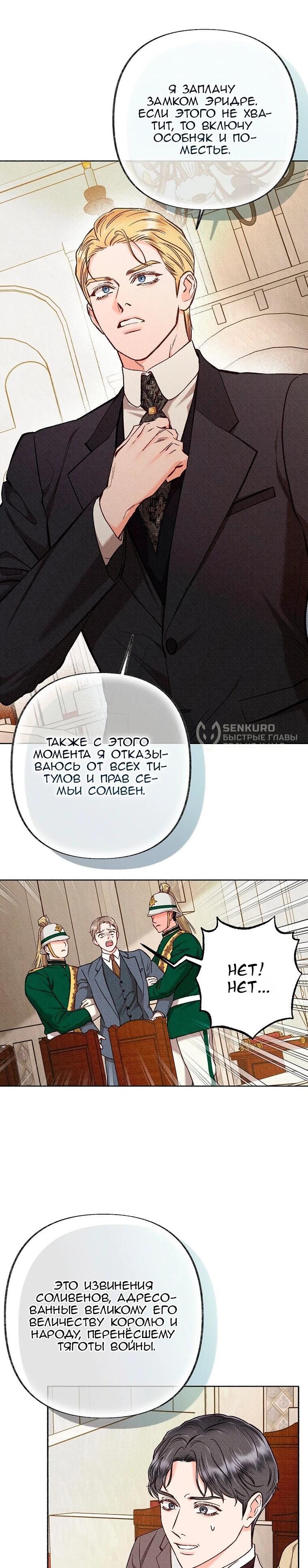 Манга Его грубая многоликость - Глава 86 Страница 52