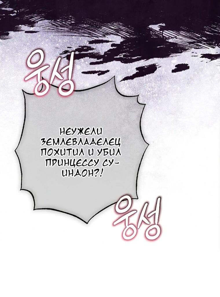 Манга Его грубая многоликость - Глава 86 Страница 15