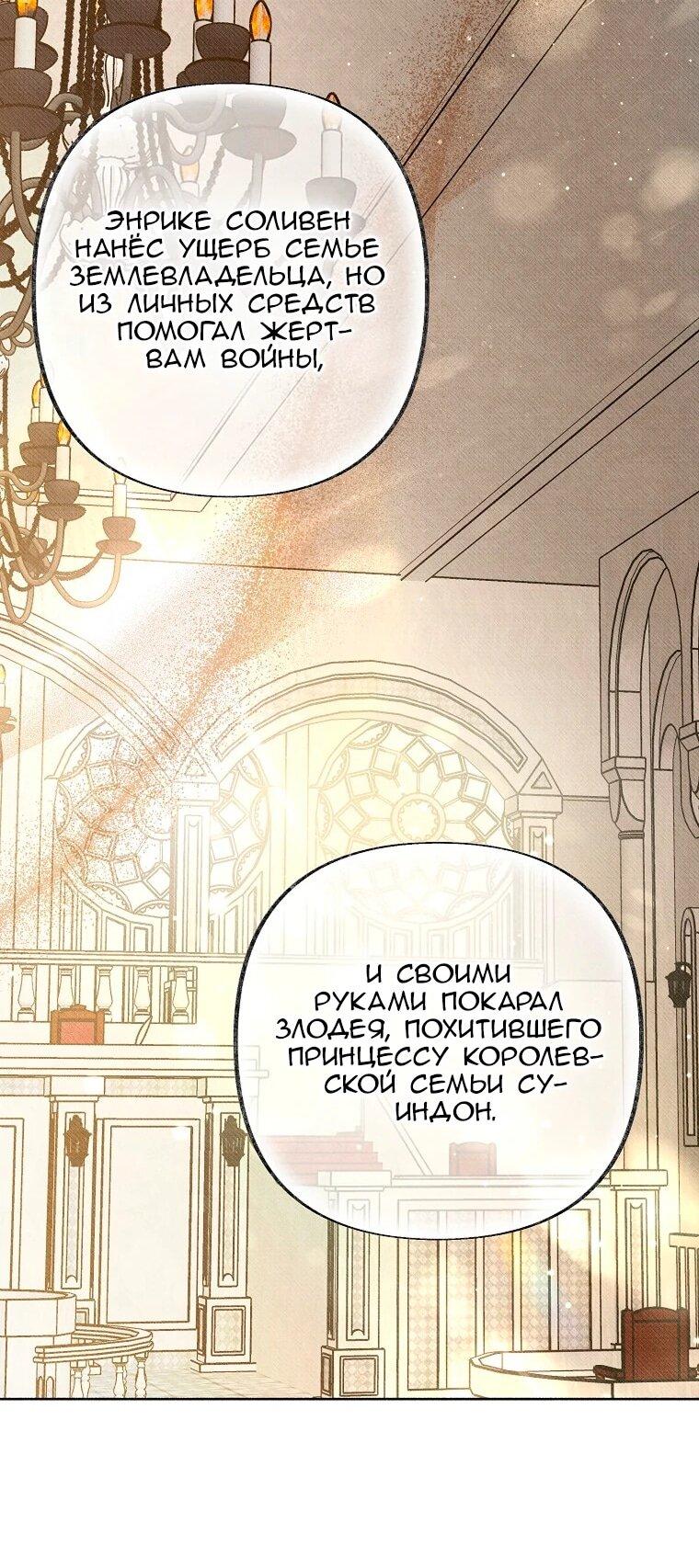 Манга Его грубая многоликость - Глава 86 Страница 43