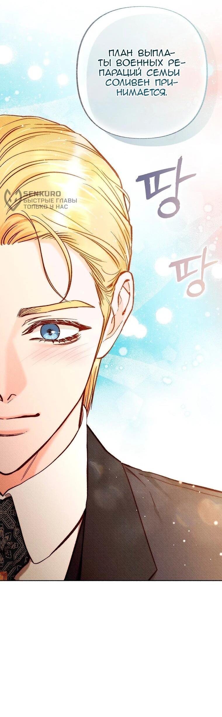 Манга Его грубая многоликость - Глава 86 Страница 56