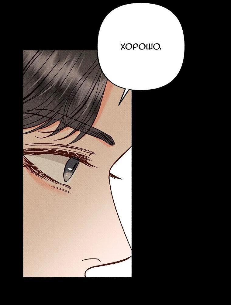 Манга Его грубая многоликость - Глава 86 Страница 40