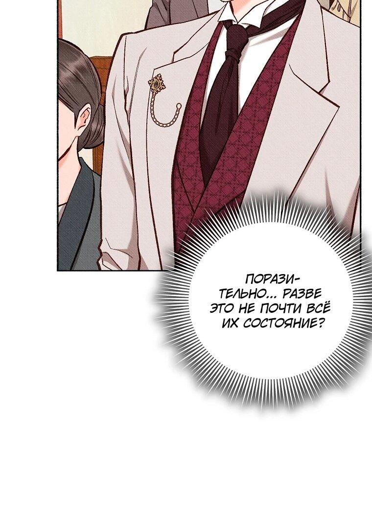 Манга Его грубая многоликость - Глава 86 Страница 53
