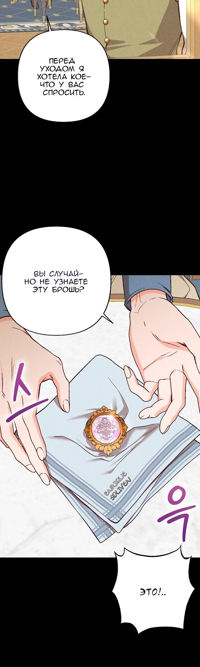 Манга Его грубая многоликость - Глава 86 Страница 25