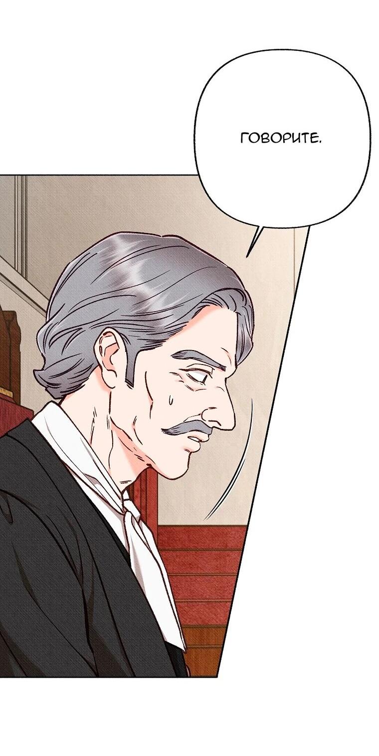 Манга Его грубая многоликость - Глава 86 Страница 5