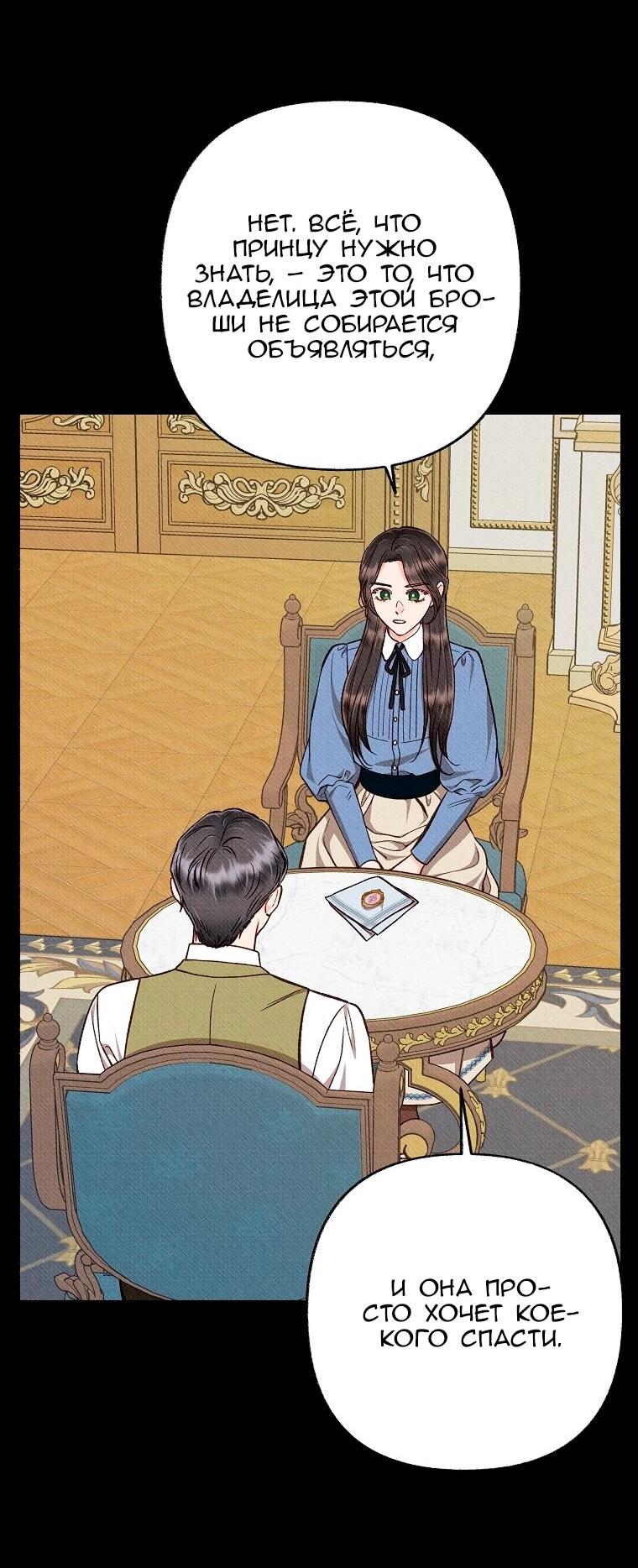 Манга Его грубая многоликость - Глава 86 Страница 27