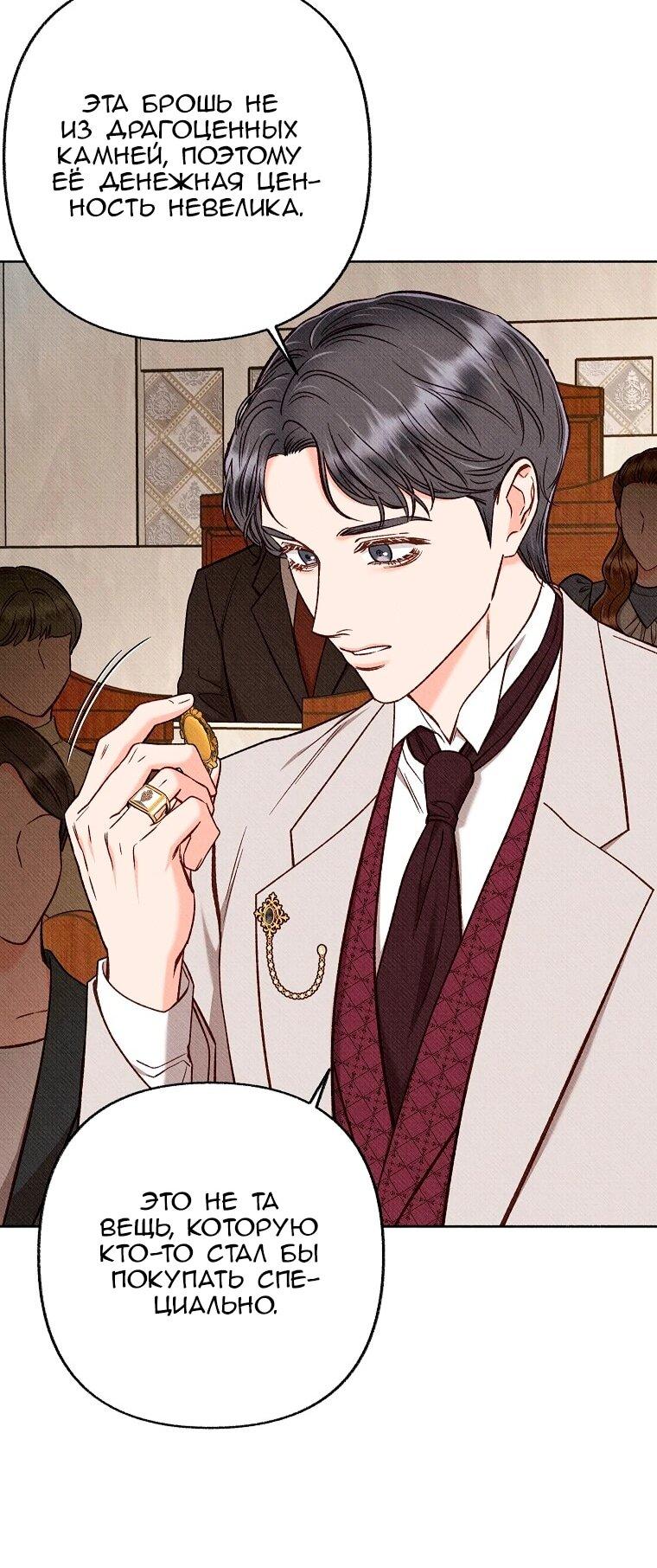 Манга Его грубая многоликость - Глава 86 Страница 13
