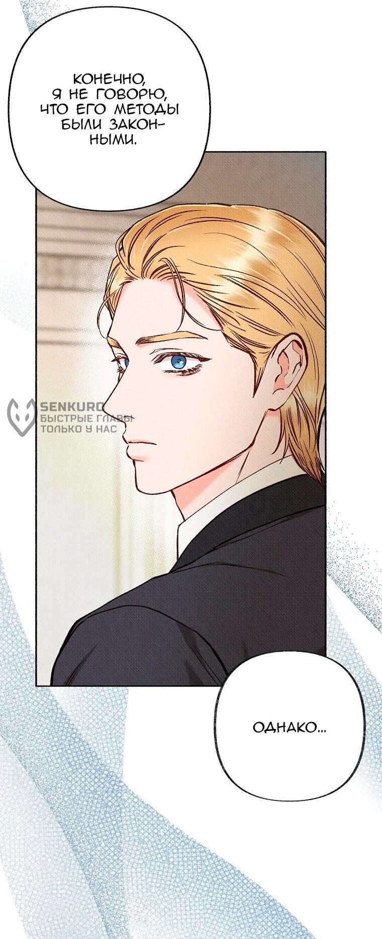 Манга Его грубая многоликость - Глава 86 Страница 19