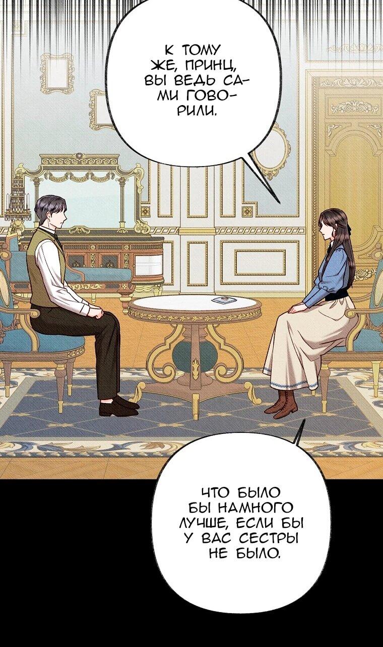 Манга Его грубая многоликость - Глава 86 Страница 36