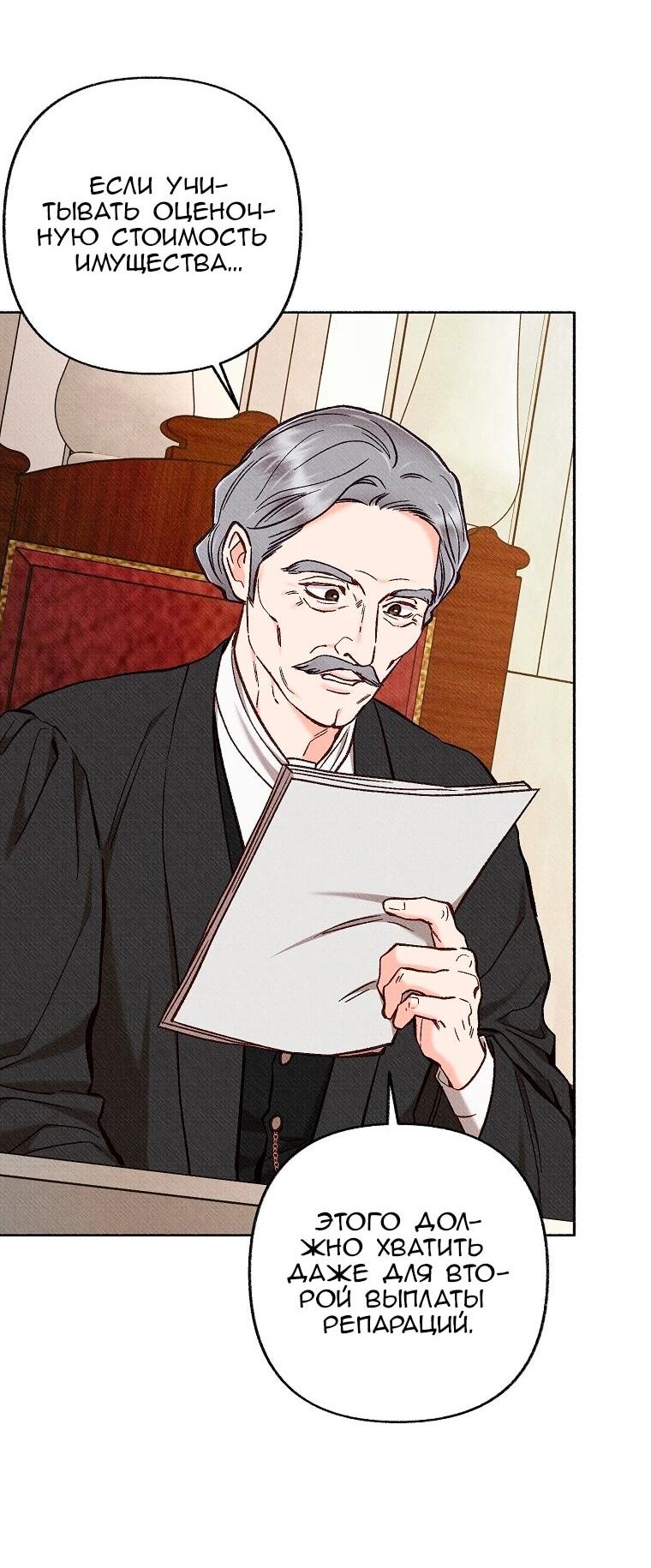 Манга Его грубая многоликость - Глава 86 Страница 54