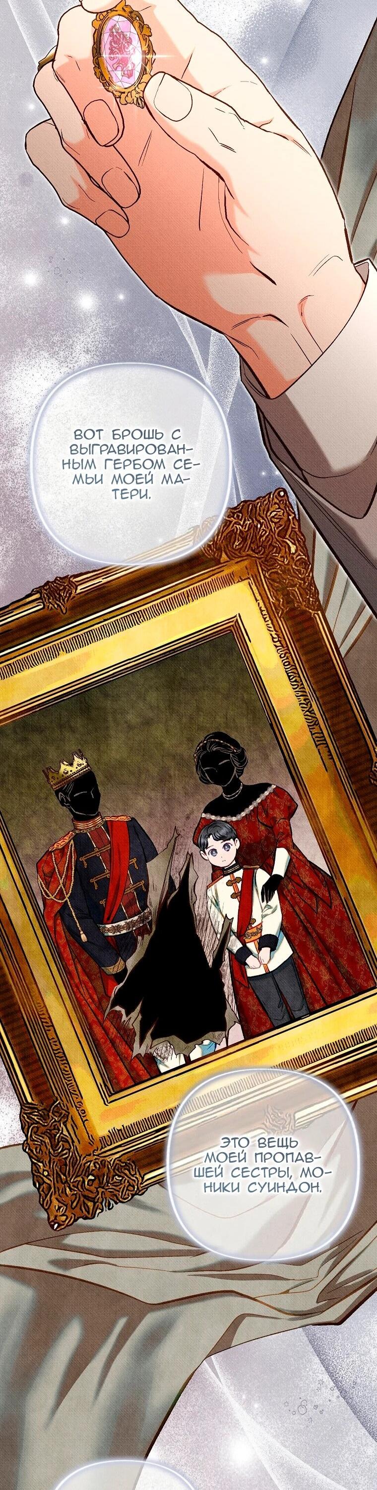 Манга Его грубая многоликость - Глава 86 Страница 9